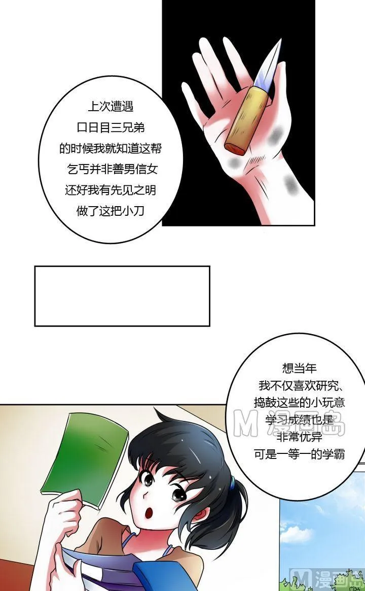 第21话 震撼（下） 第9页