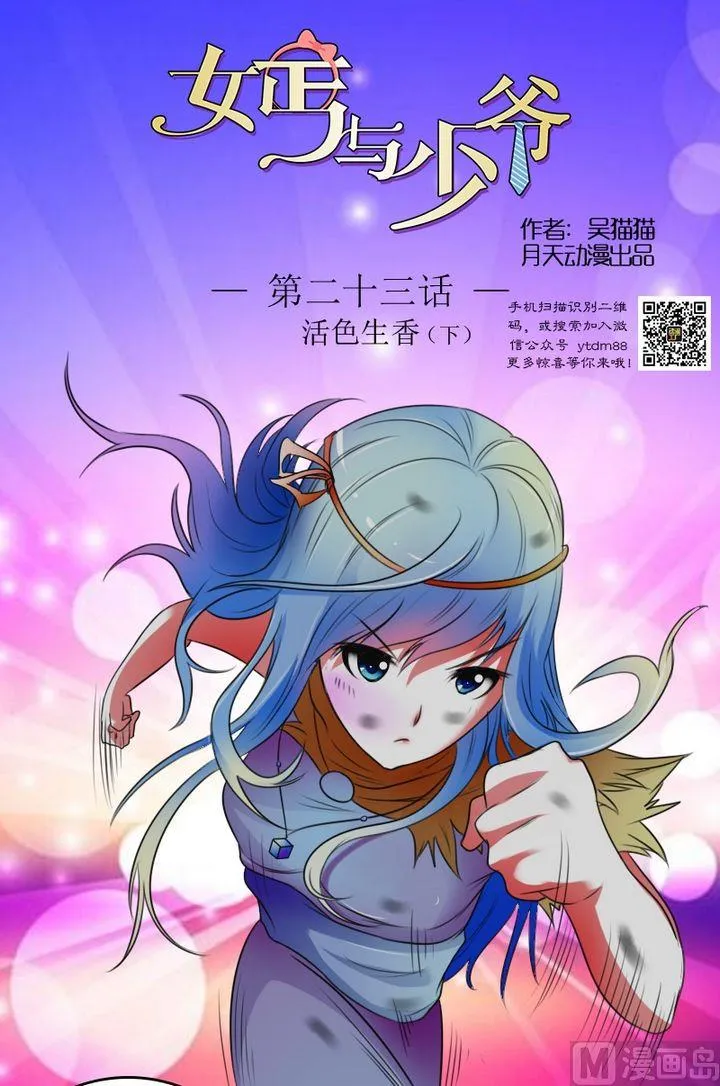 第23话 活色生香（下） 第1页