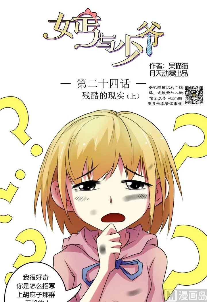 第24话 残酷的现实（上） 第1页