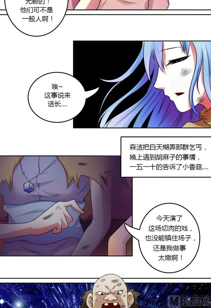 第24话 残酷的现实（上） 第2页