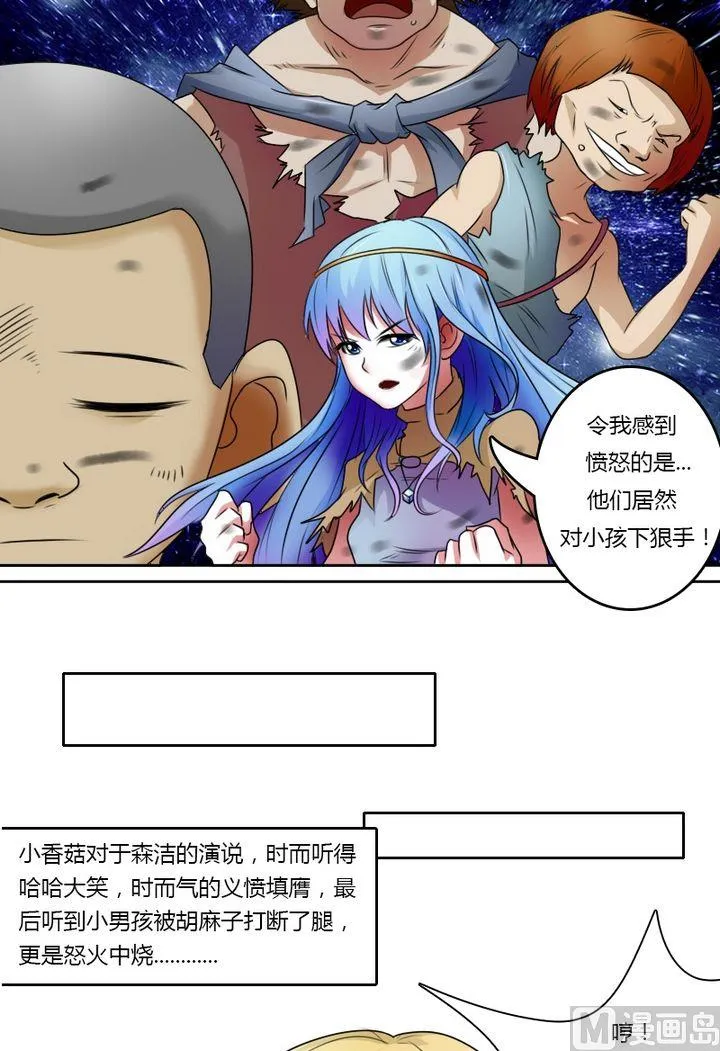 第24话 残酷的现实（上） 第3页