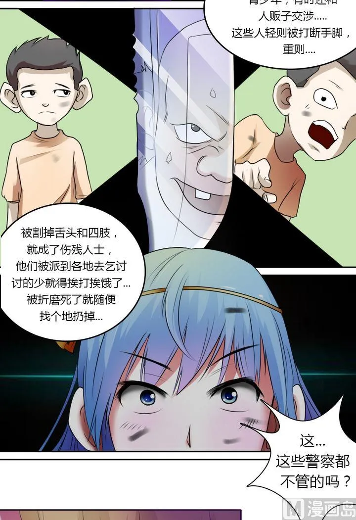 第24话 残酷的现实（上） 第5页