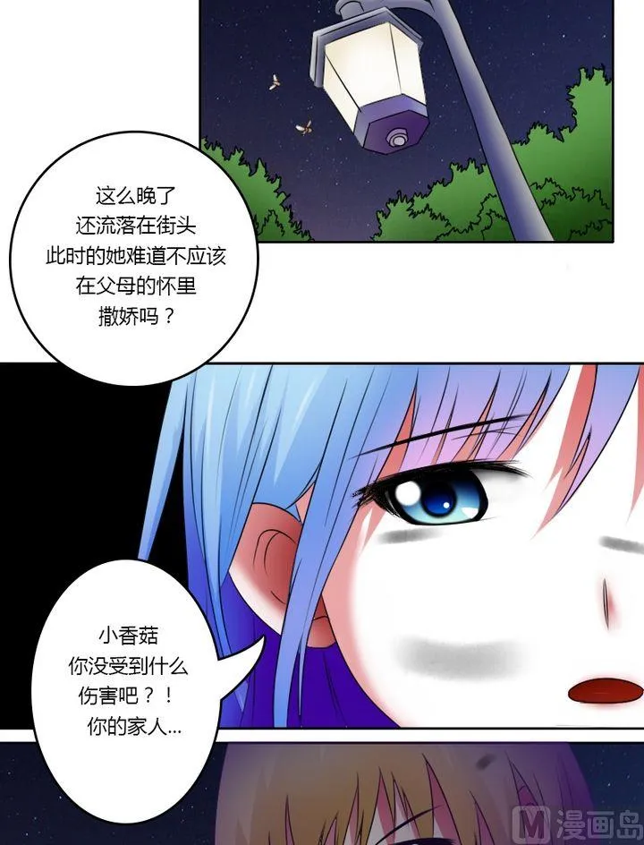 第24话 残酷的现实（上） 第10页
