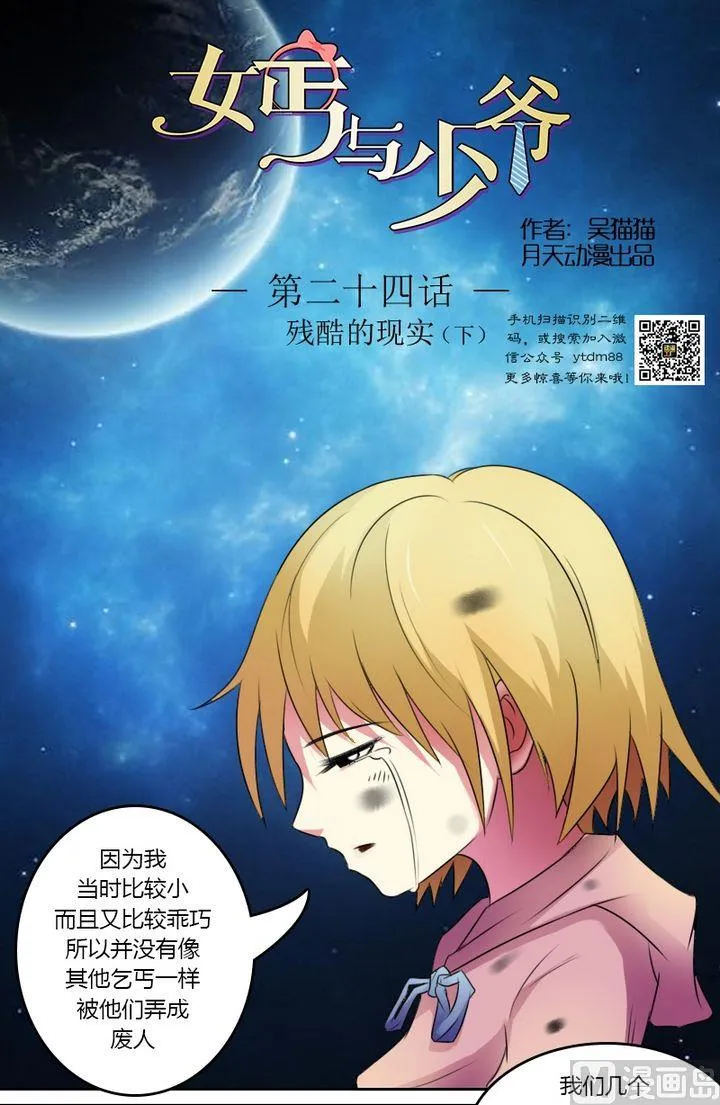 第24话 残酷的现实（下） 第1页