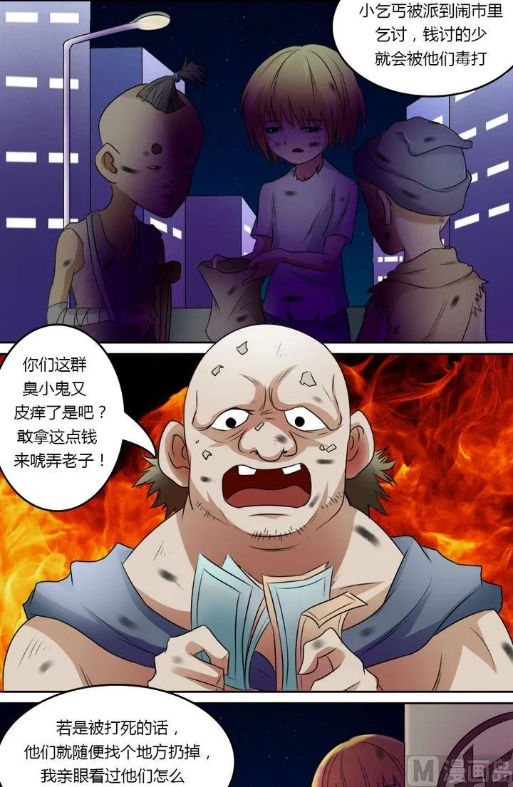 第24话 残酷的现实（下） 第2页