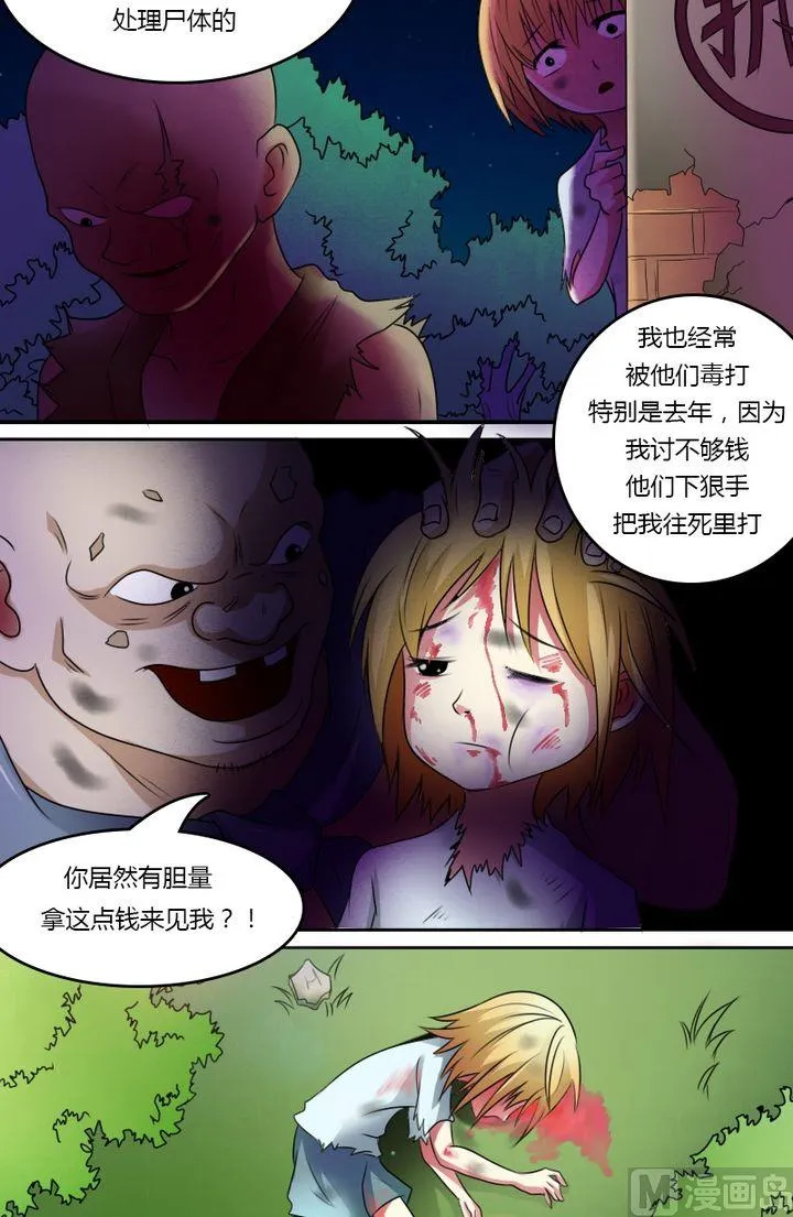 第24话 残酷的现实（下） 第3页