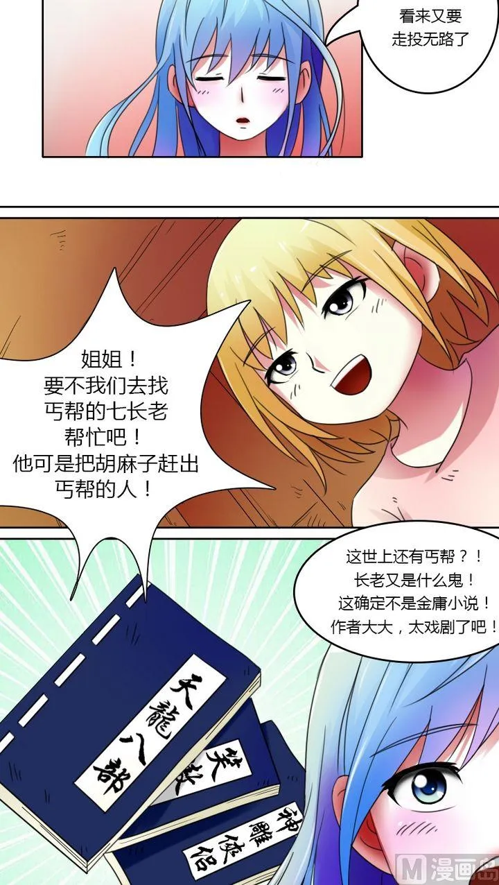 第25话 传说中的七长老(上) 第4页