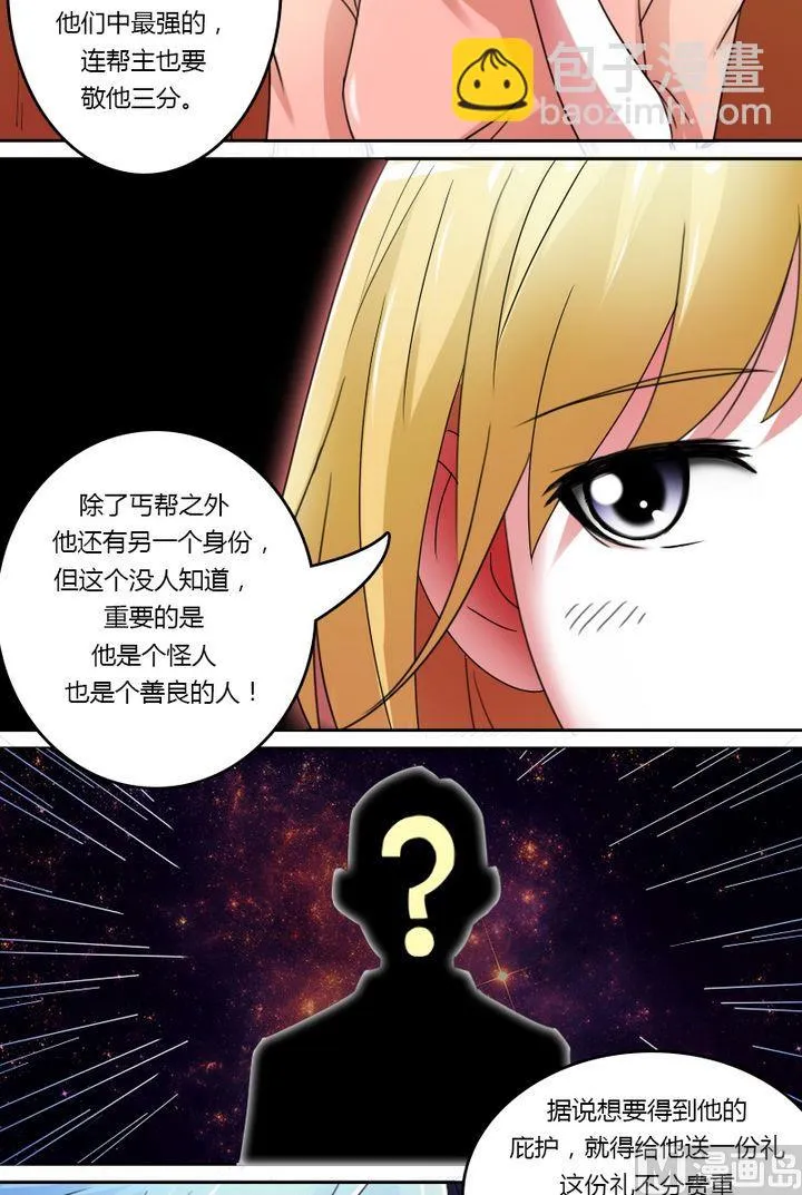 第25话 传说中的七长老(上) 第8页