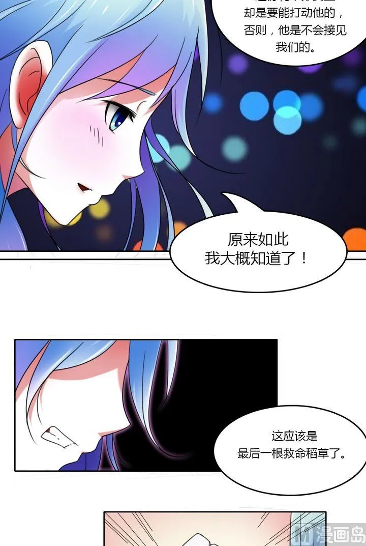 第25话 传说中的七长老(上) 第9页