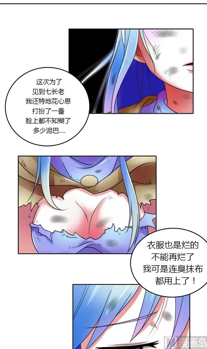 第25话传说中的七长老（下） 第3页