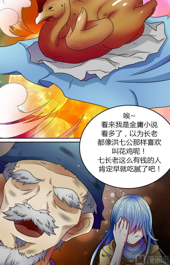 第25话传说中的七长老（下） 第7页