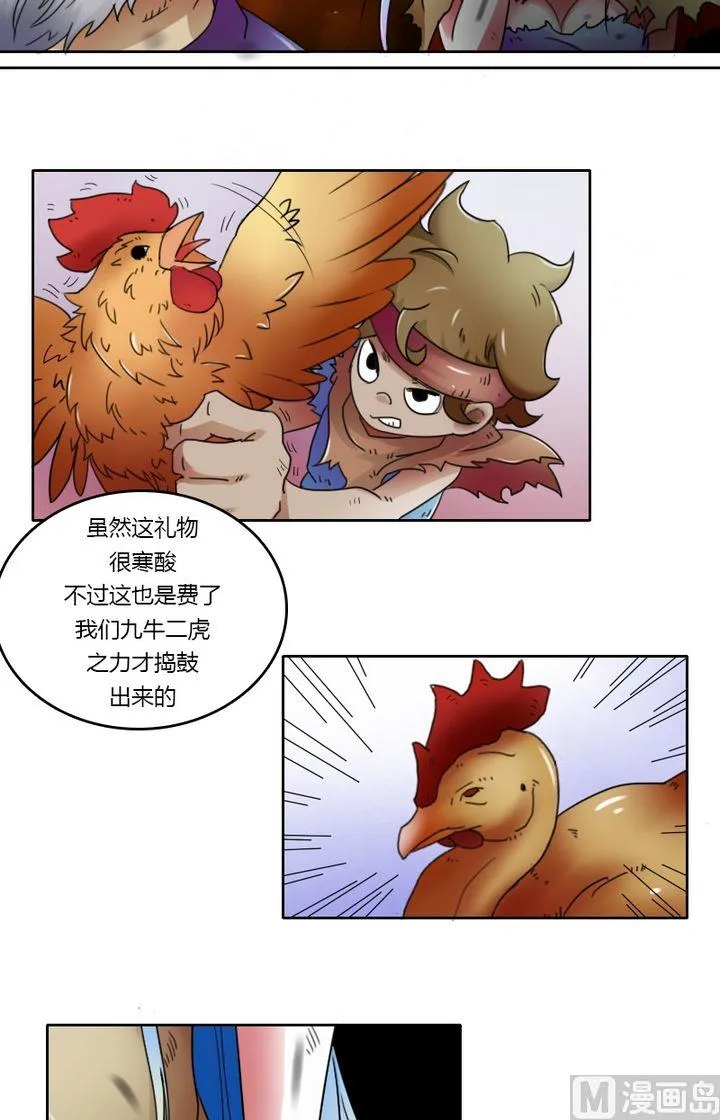 第25话传说中的七长老（下） 第8页