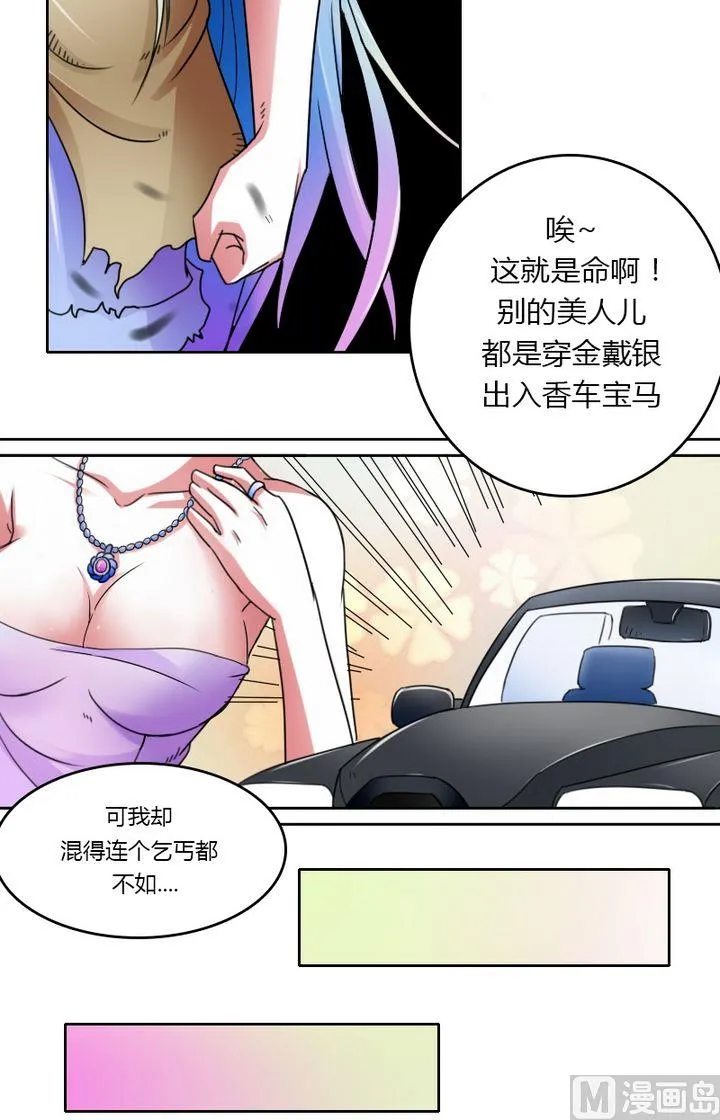第25话传说中的七长老（下） 第9页