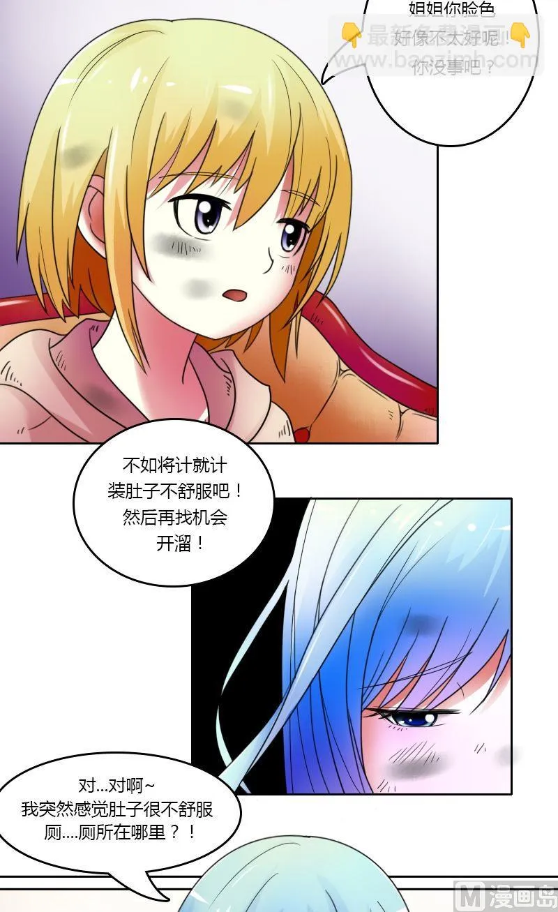 第26话错过（下） 第2页