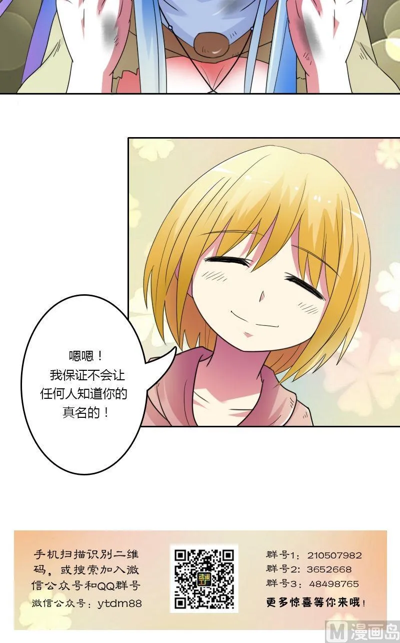 第26话错过（下） 第12页