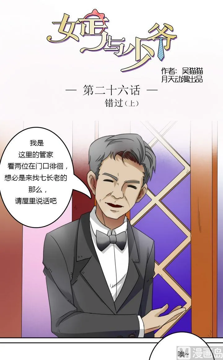 第26话错过（上） 第1页