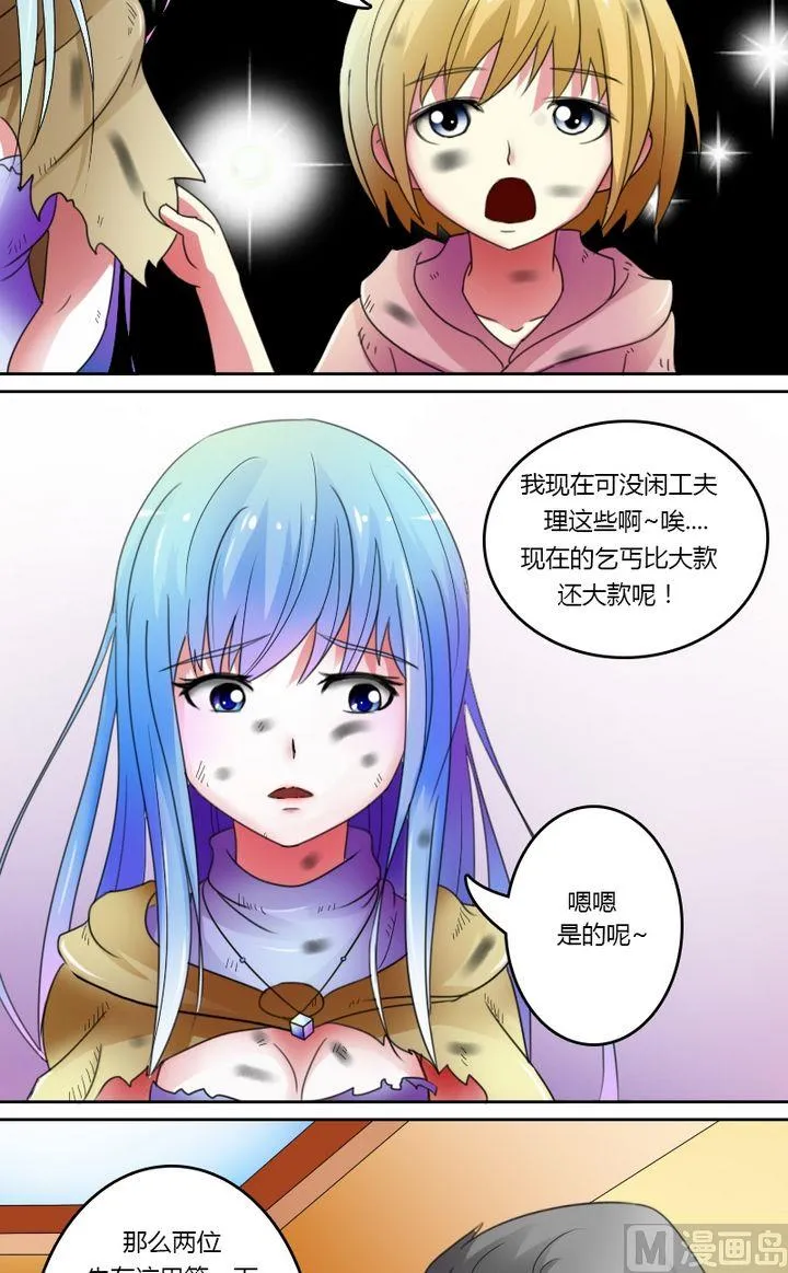 第26话错过（上） 第3页