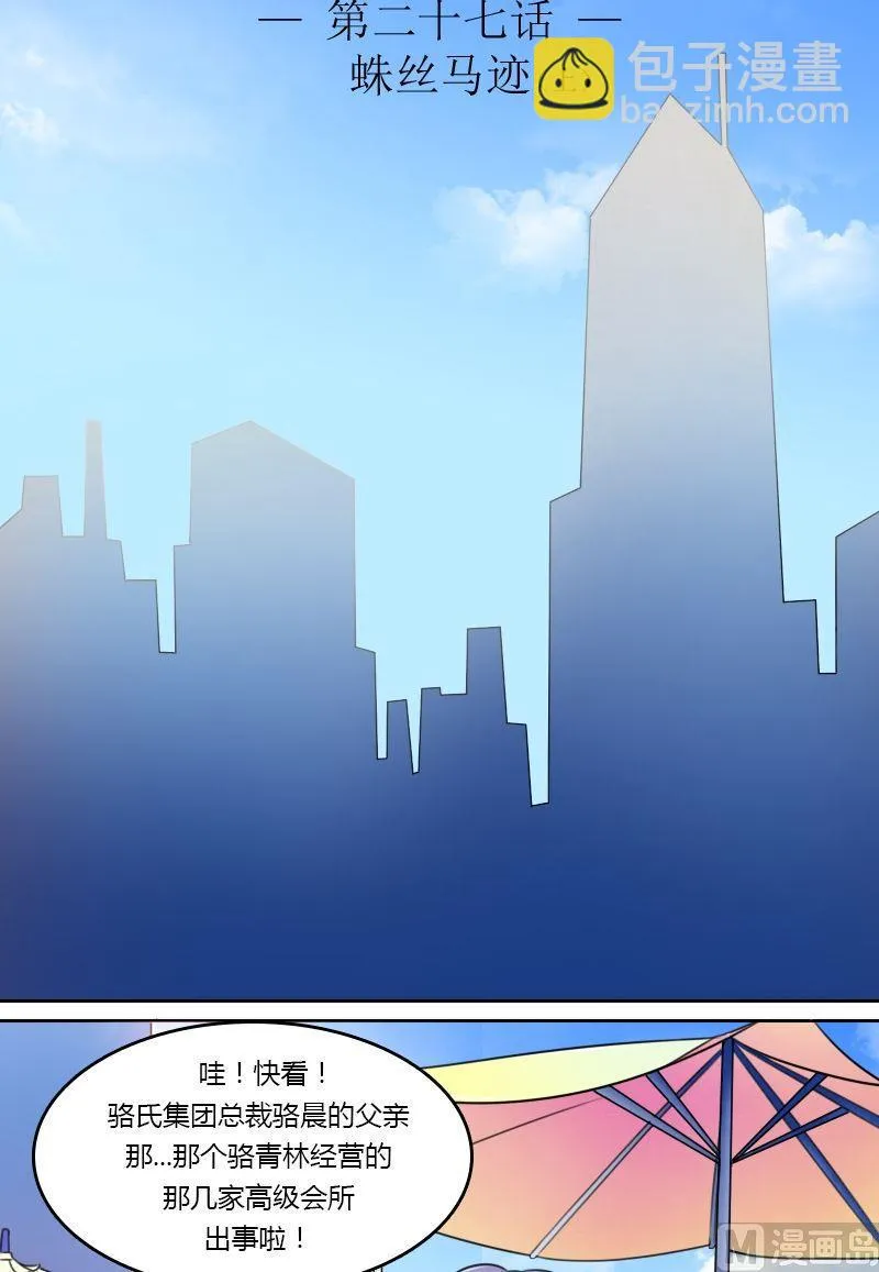 第27话蛛丝马迹（上） 第3页