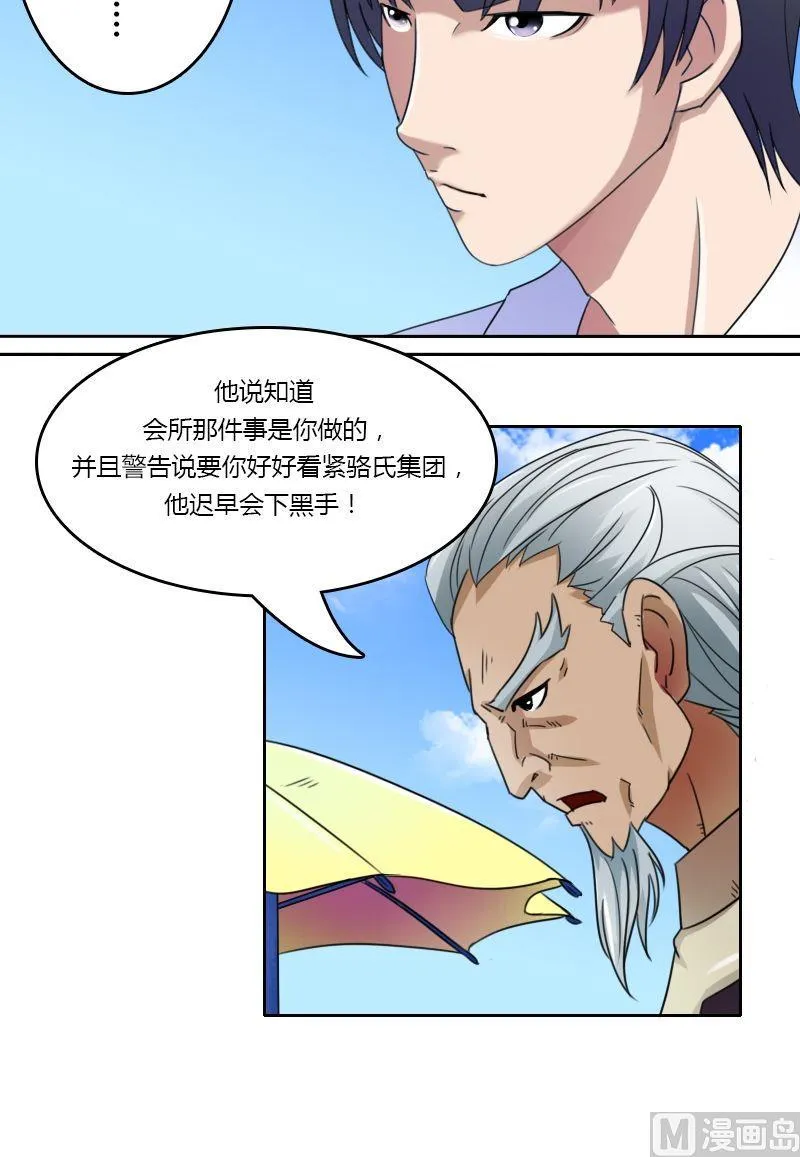 第27话蛛丝马迹（上） 第8页