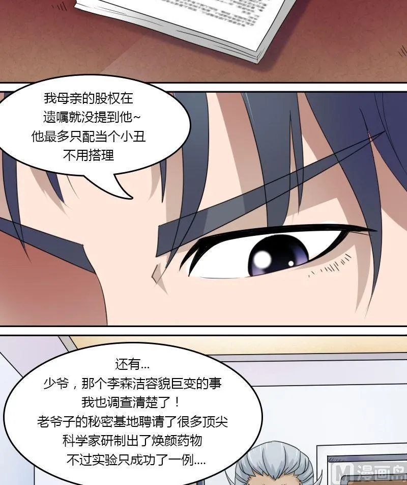 第27话蛛丝马迹（上） 第14页