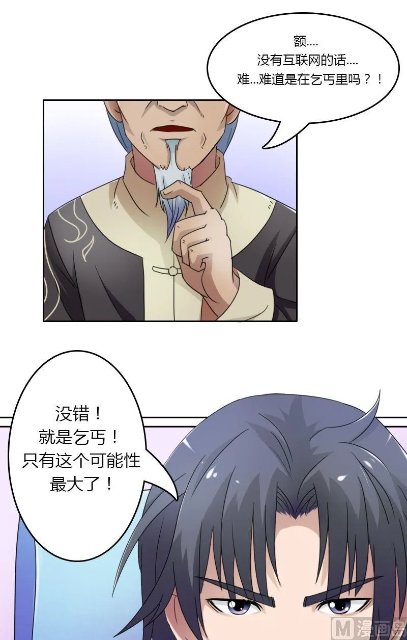 第27话蛛丝马迹（下） 第3页
