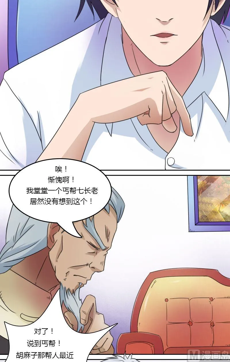 第27话蛛丝马迹（下） 第4页