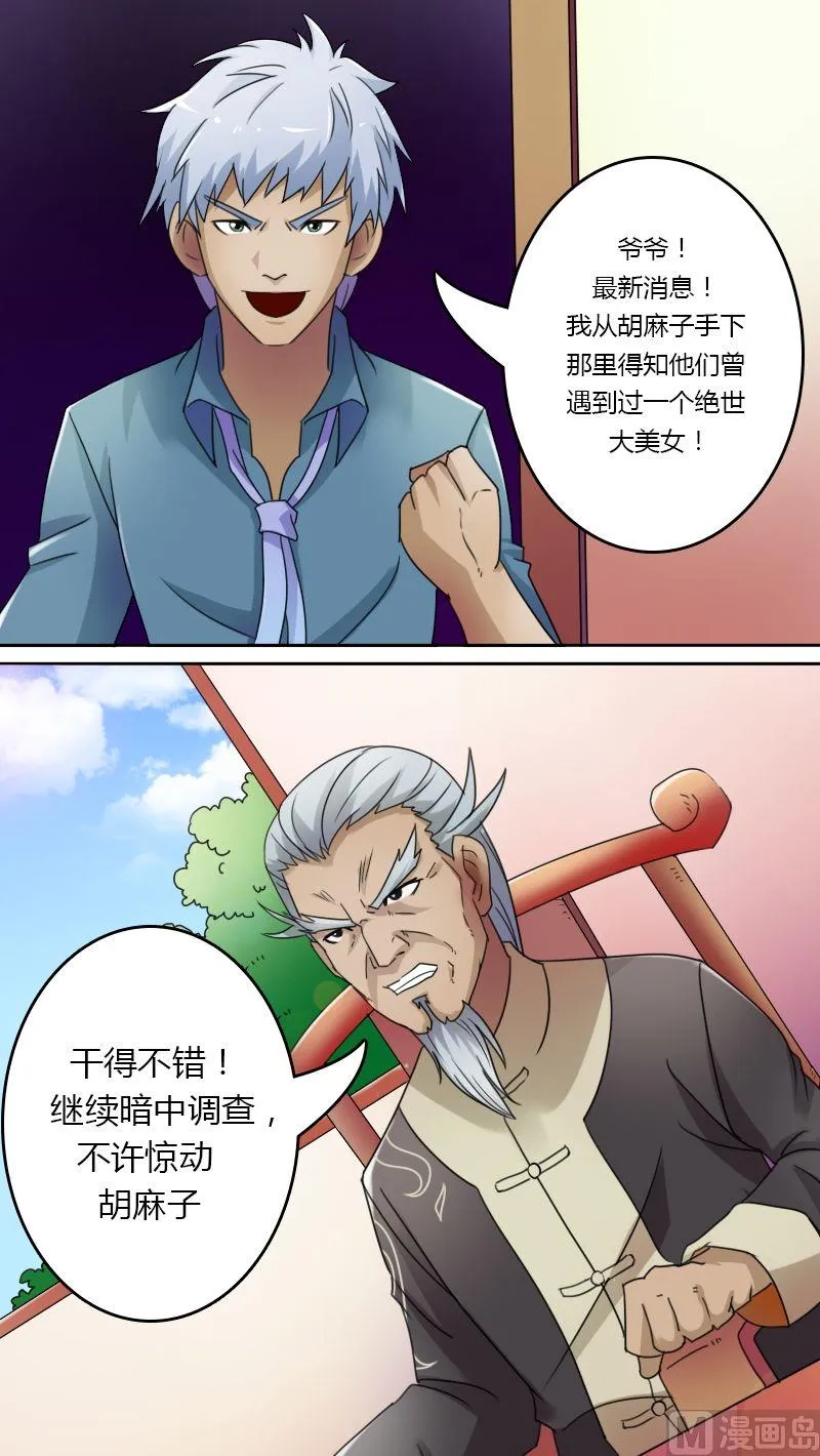 第27话蛛丝马迹（下） 第9页