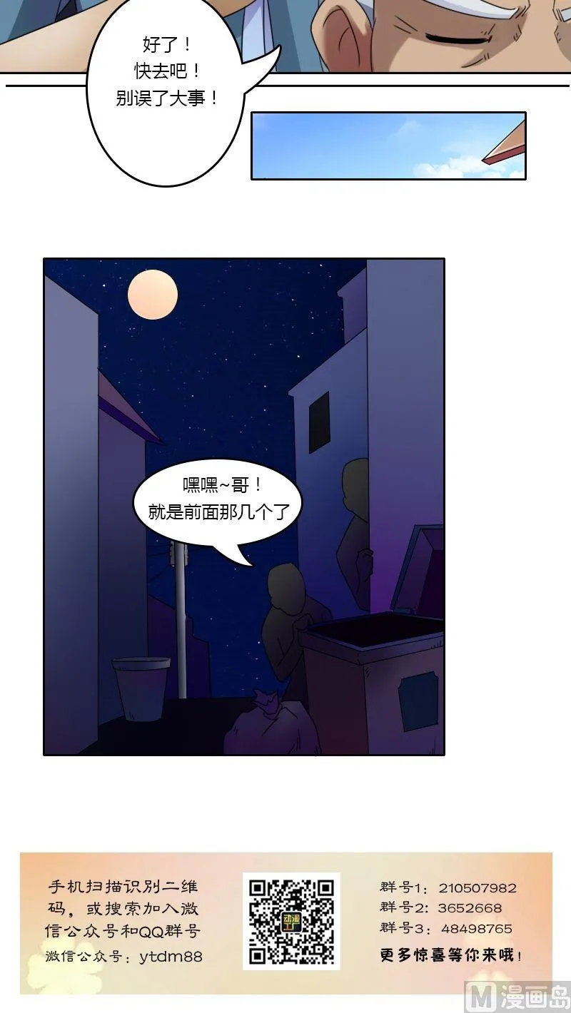 第27话蛛丝马迹（下） 第12页