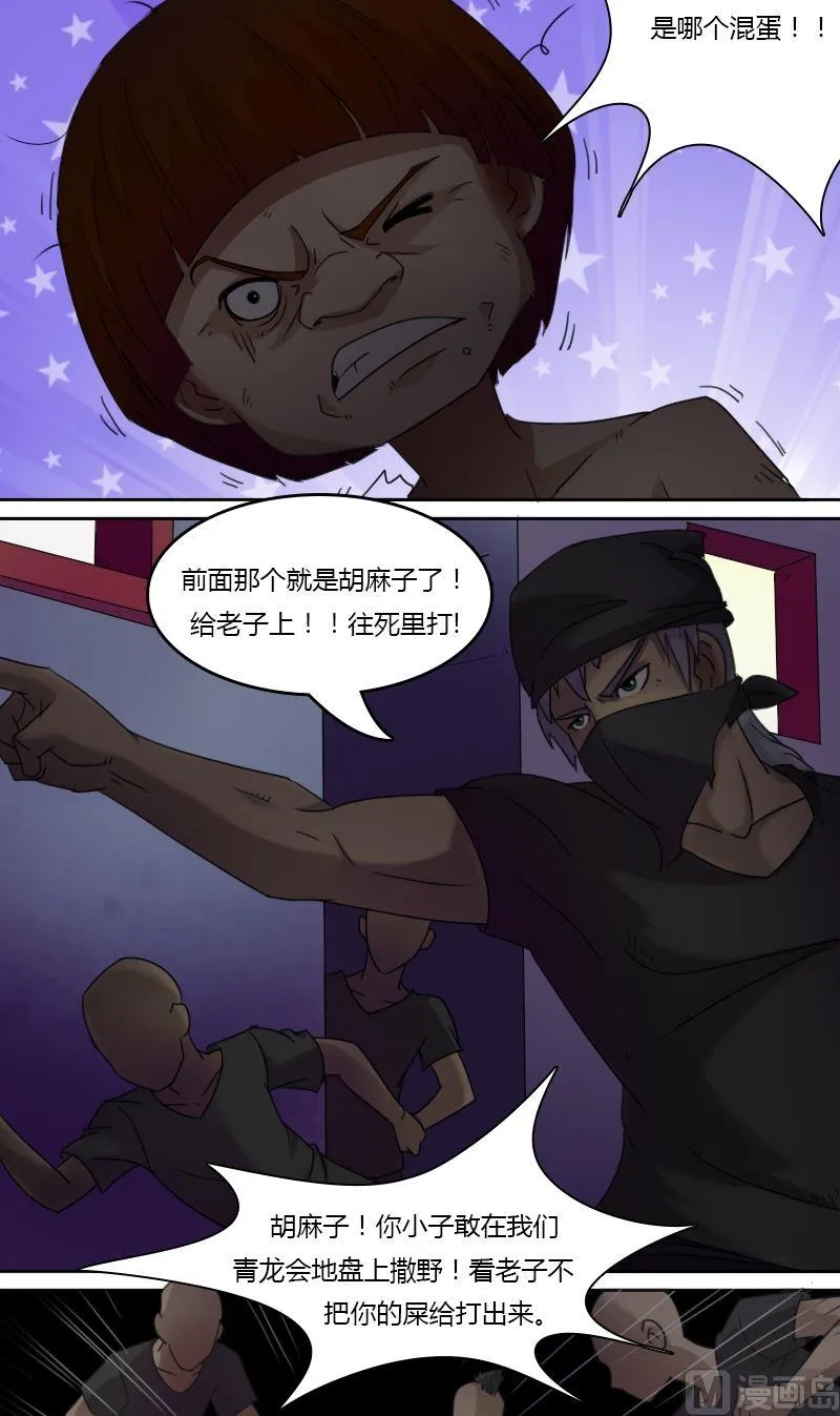 第28话狗咬狗 一嘴毛（上） 第3页