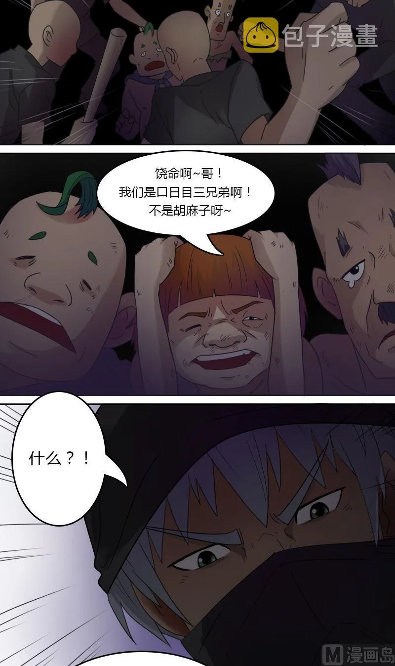 第28话狗咬狗 一嘴毛（上） 第4页