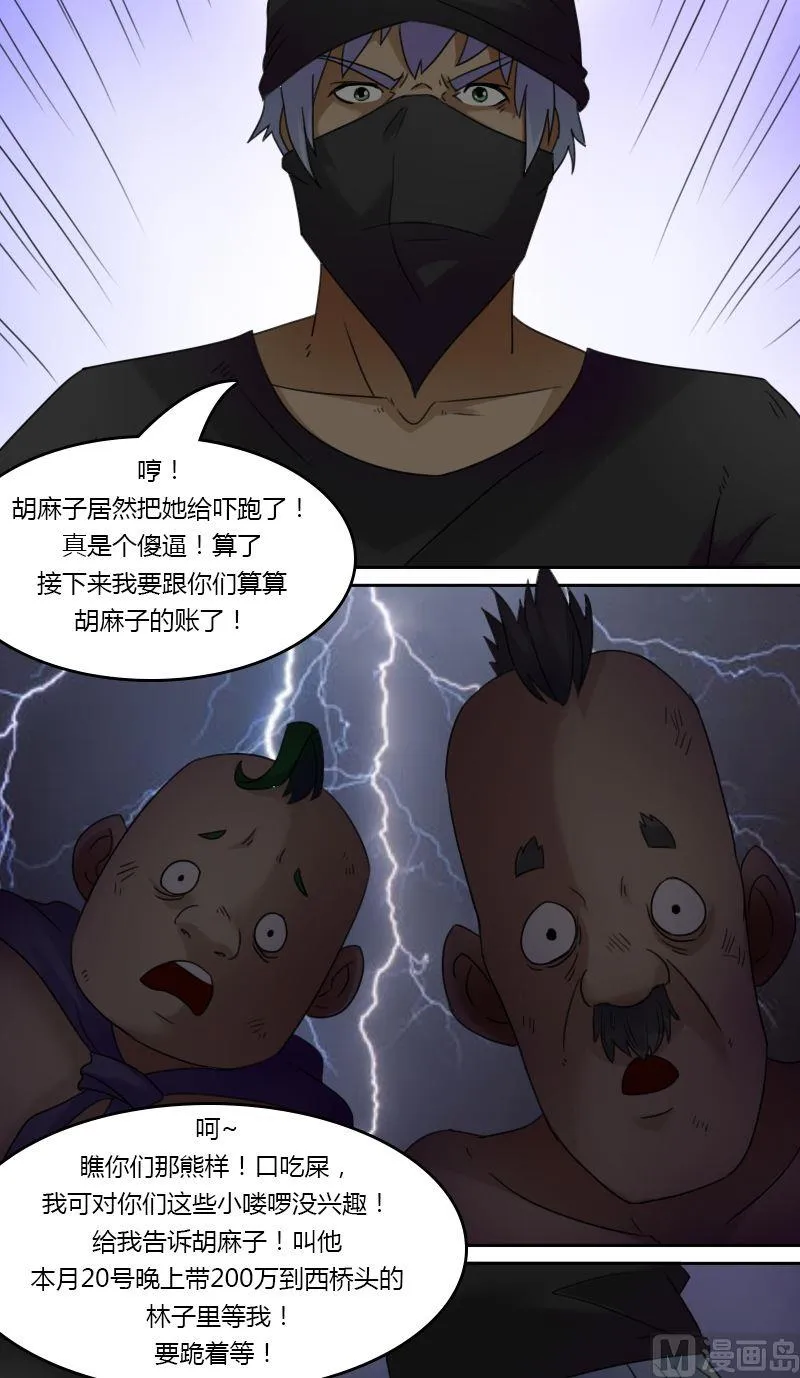 第28话狗咬狗 一嘴毛（上） 第9页