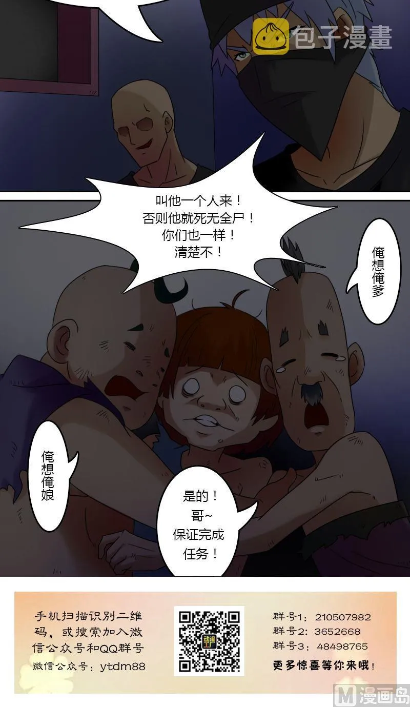 第28话狗咬狗 一嘴毛（上） 第10页