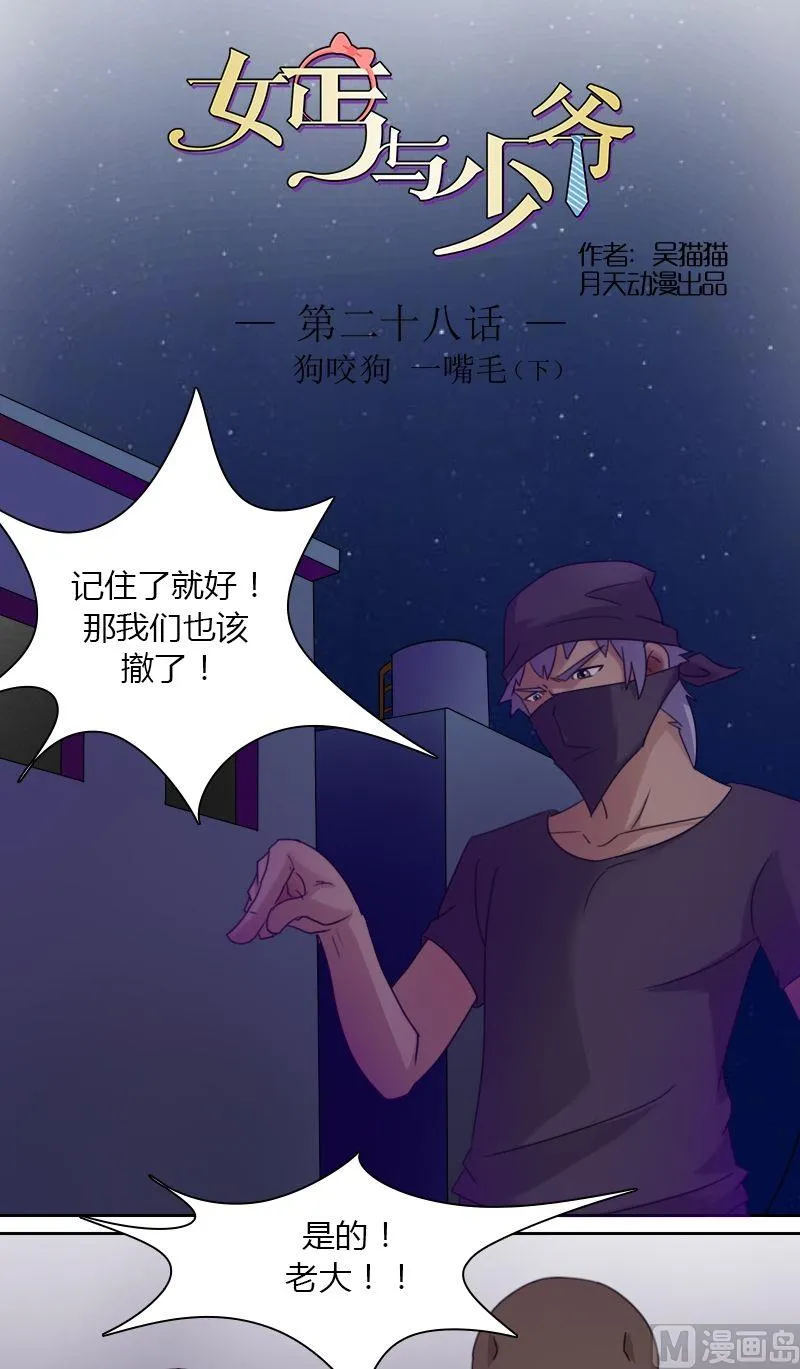 第28话狗咬狗 一嘴毛（下） 第1页