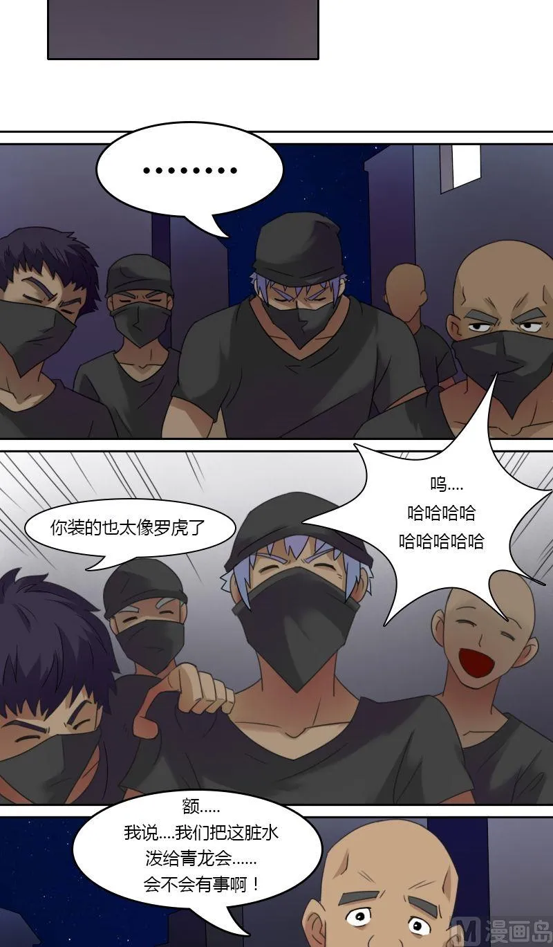 第28话狗咬狗 一嘴毛（下） 第3页