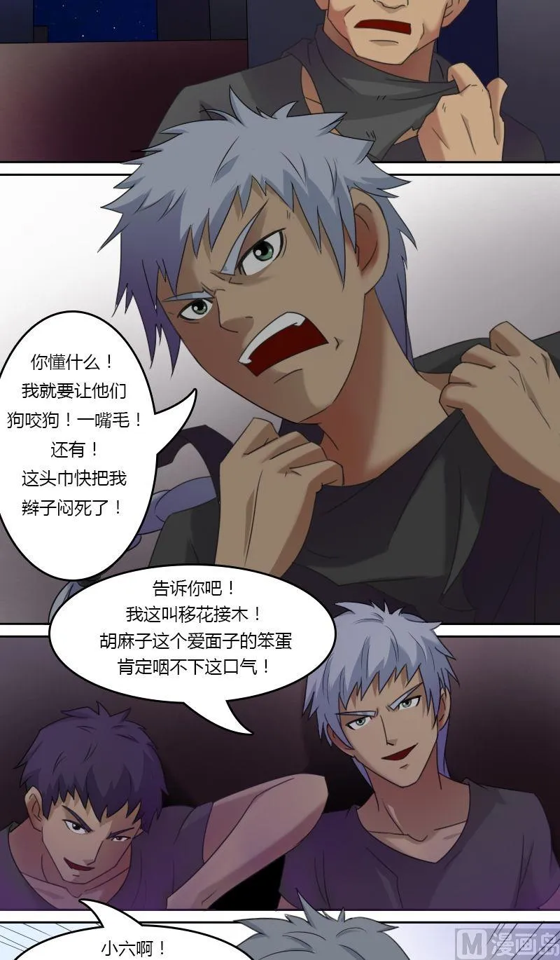 第28话狗咬狗 一嘴毛（下） 第4页