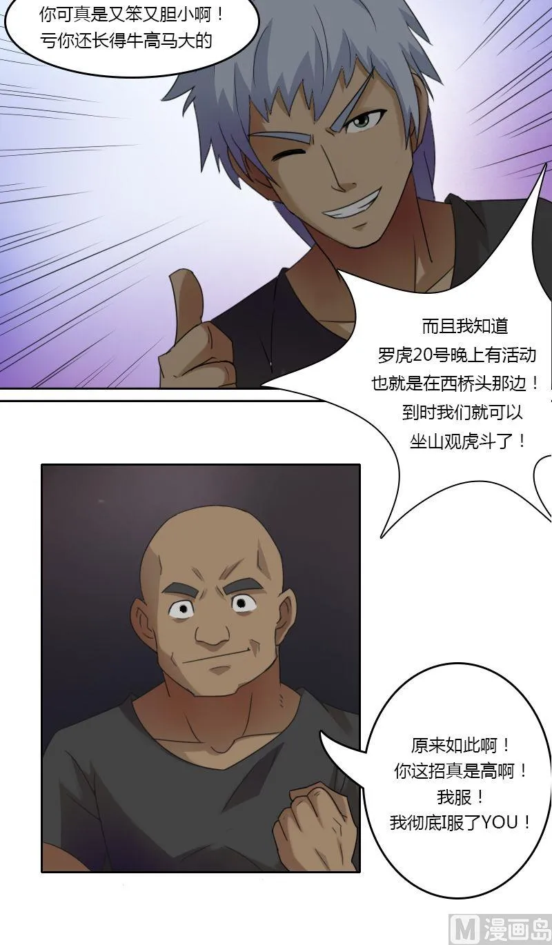 第28话狗咬狗 一嘴毛（下） 第5页