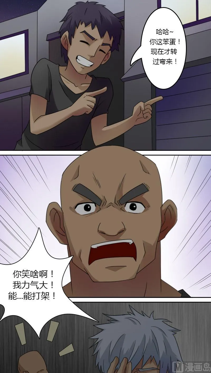 第28话狗咬狗 一嘴毛（下） 第6页