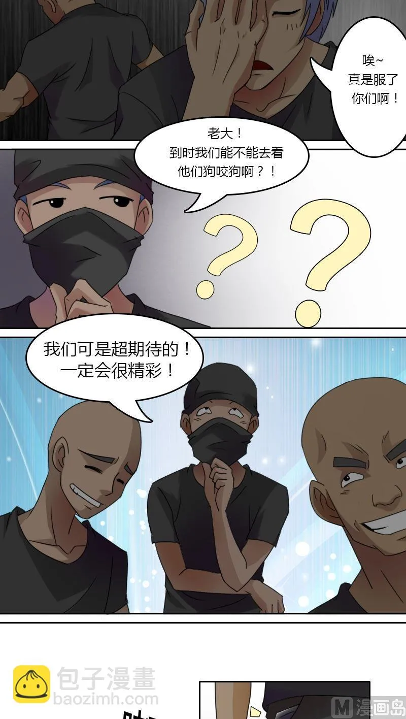 第28话狗咬狗 一嘴毛（下） 第7页