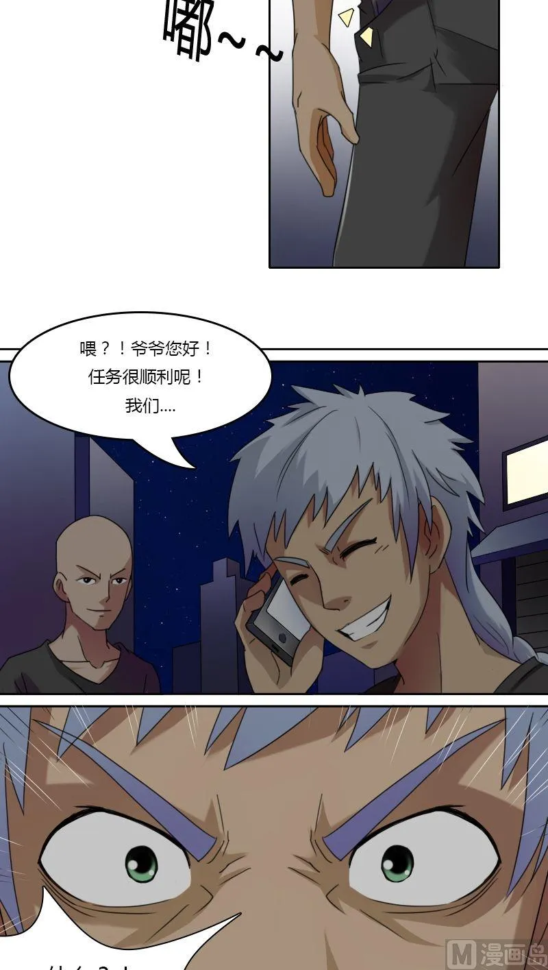 第28话狗咬狗 一嘴毛（下） 第8页