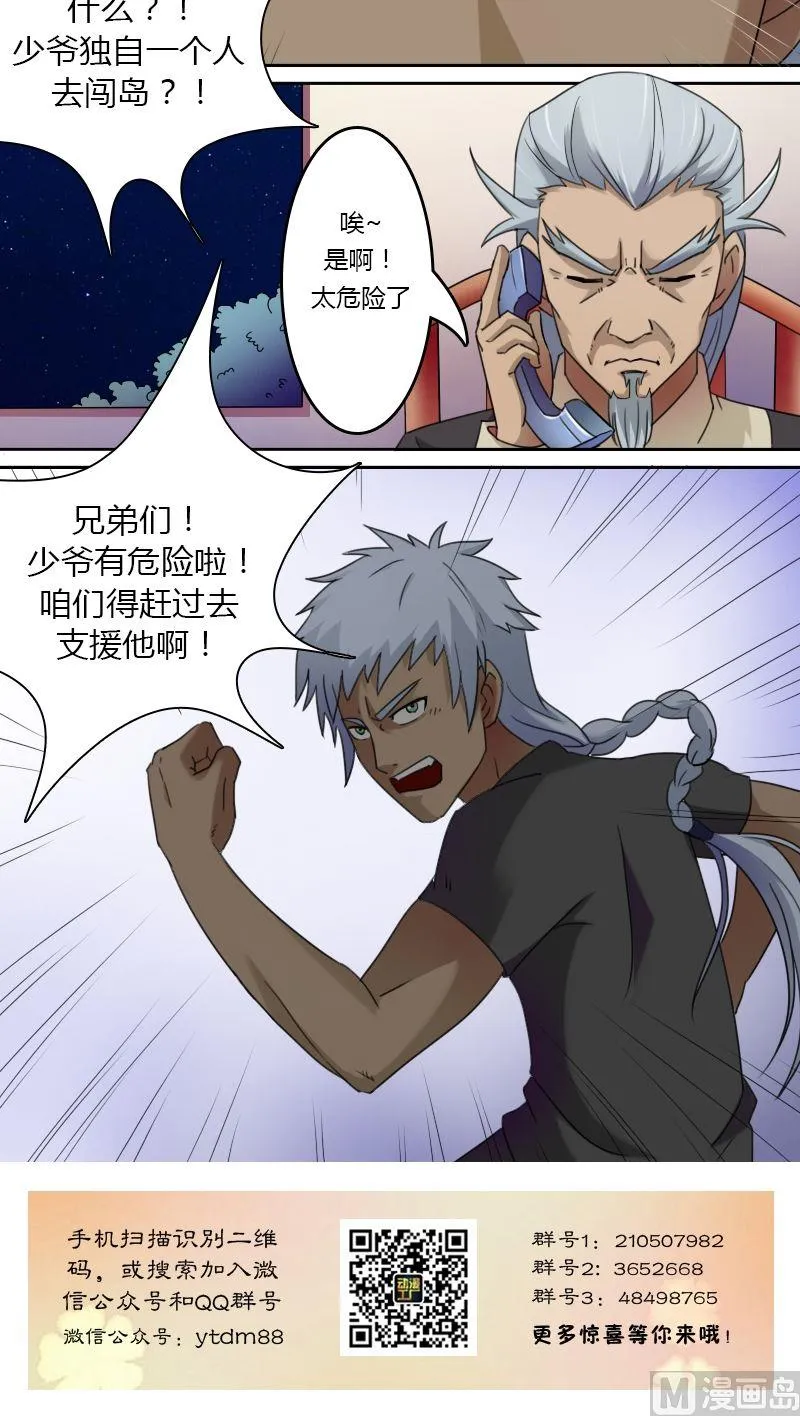 第28话狗咬狗 一嘴毛（下） 第9页