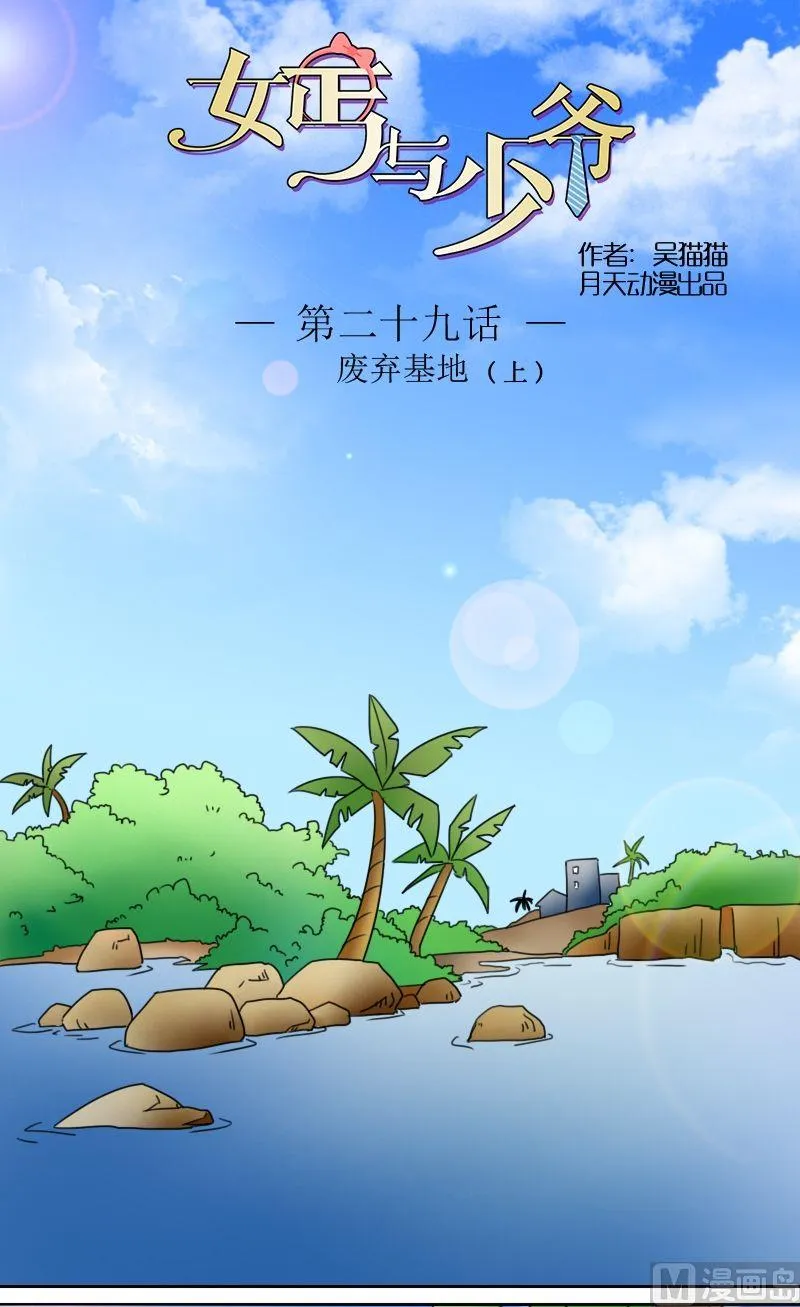 第29话废弃基地（上） 第1页