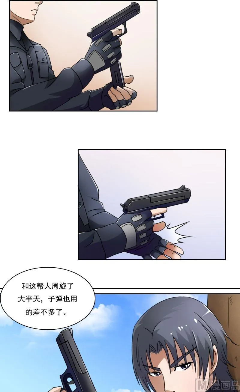 第29话废弃基地（上） 第3页