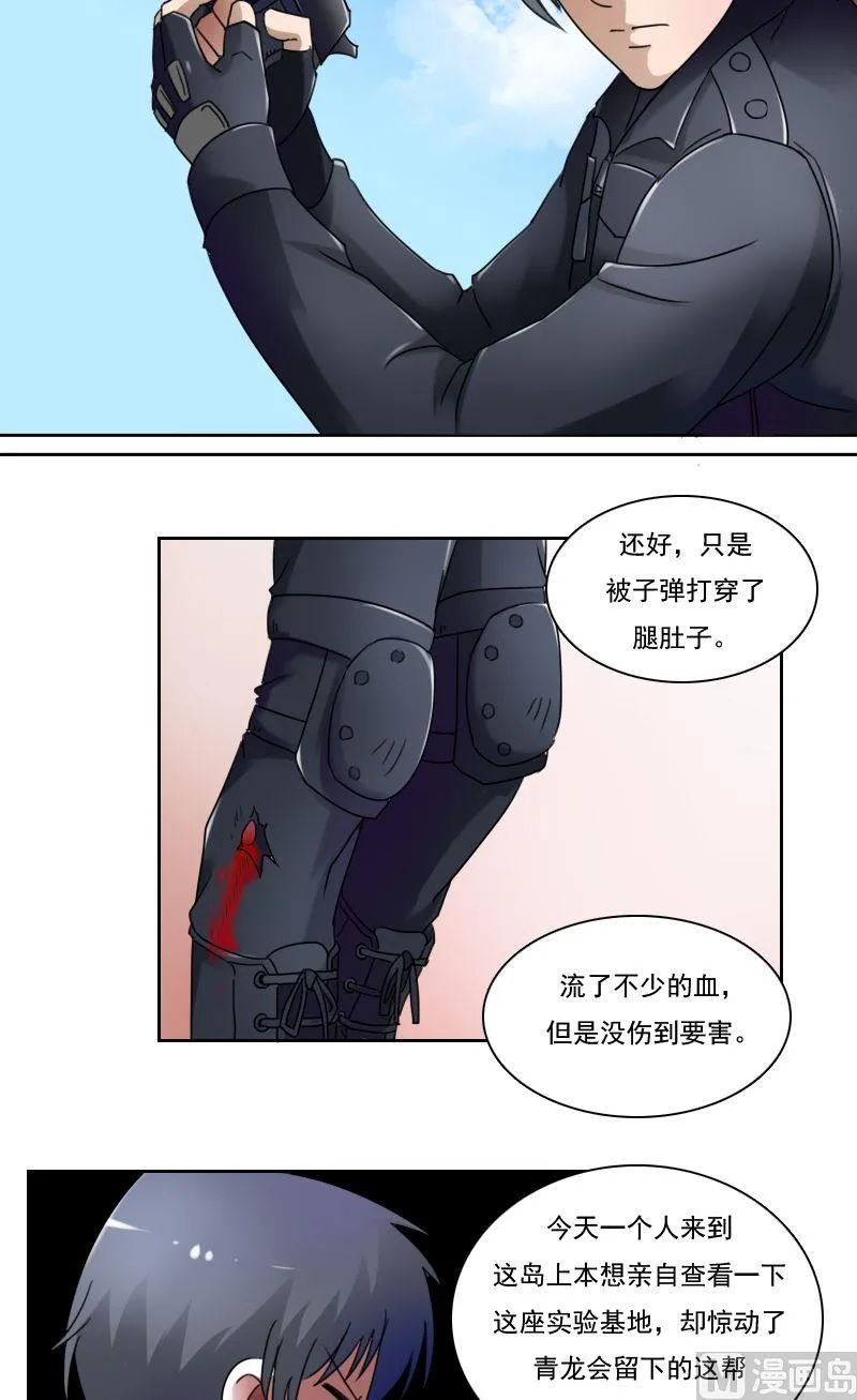第29话废弃基地（上） 第4页