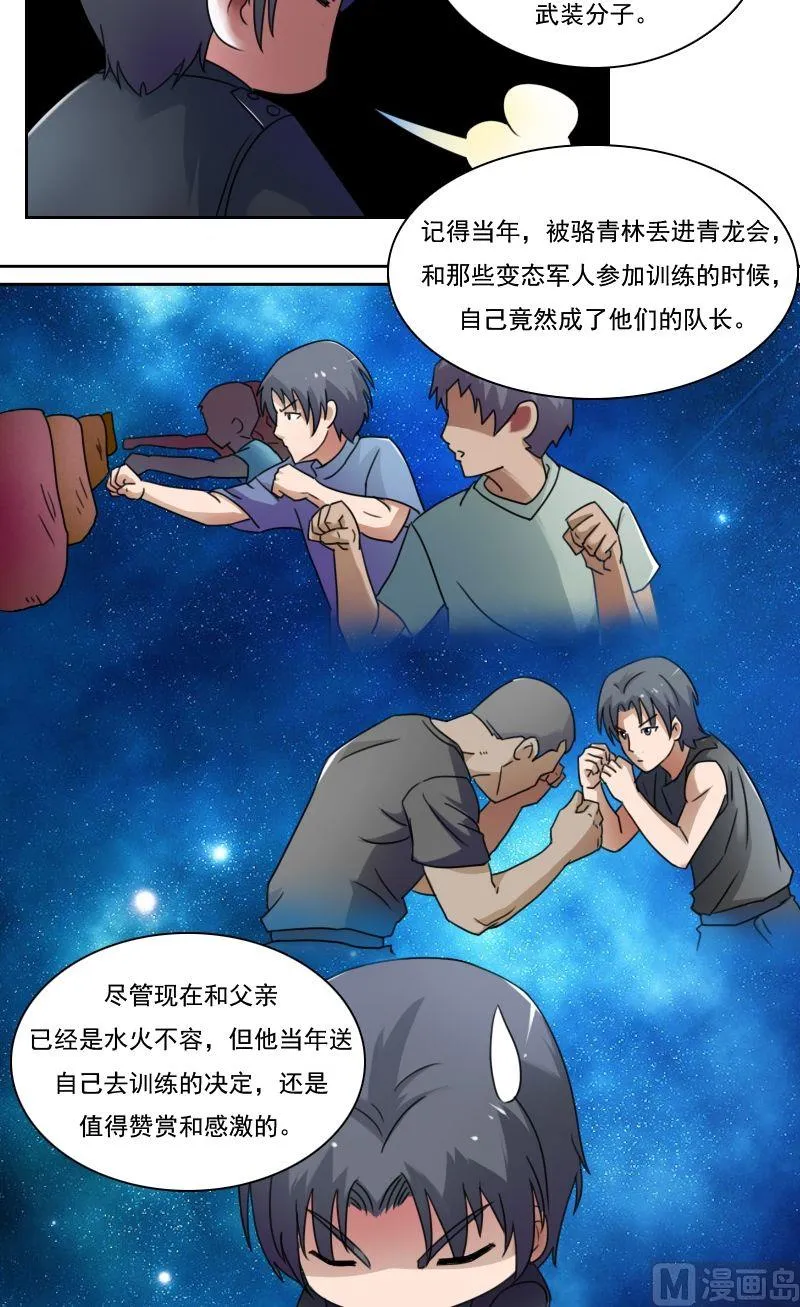 第29话废弃基地（上） 第5页
