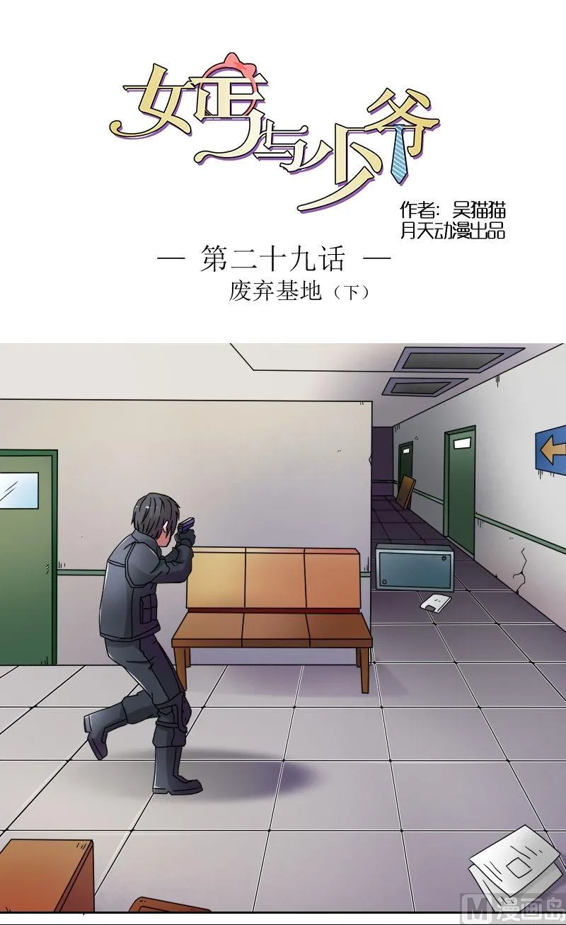 第29话废弃基地（下） 第1页