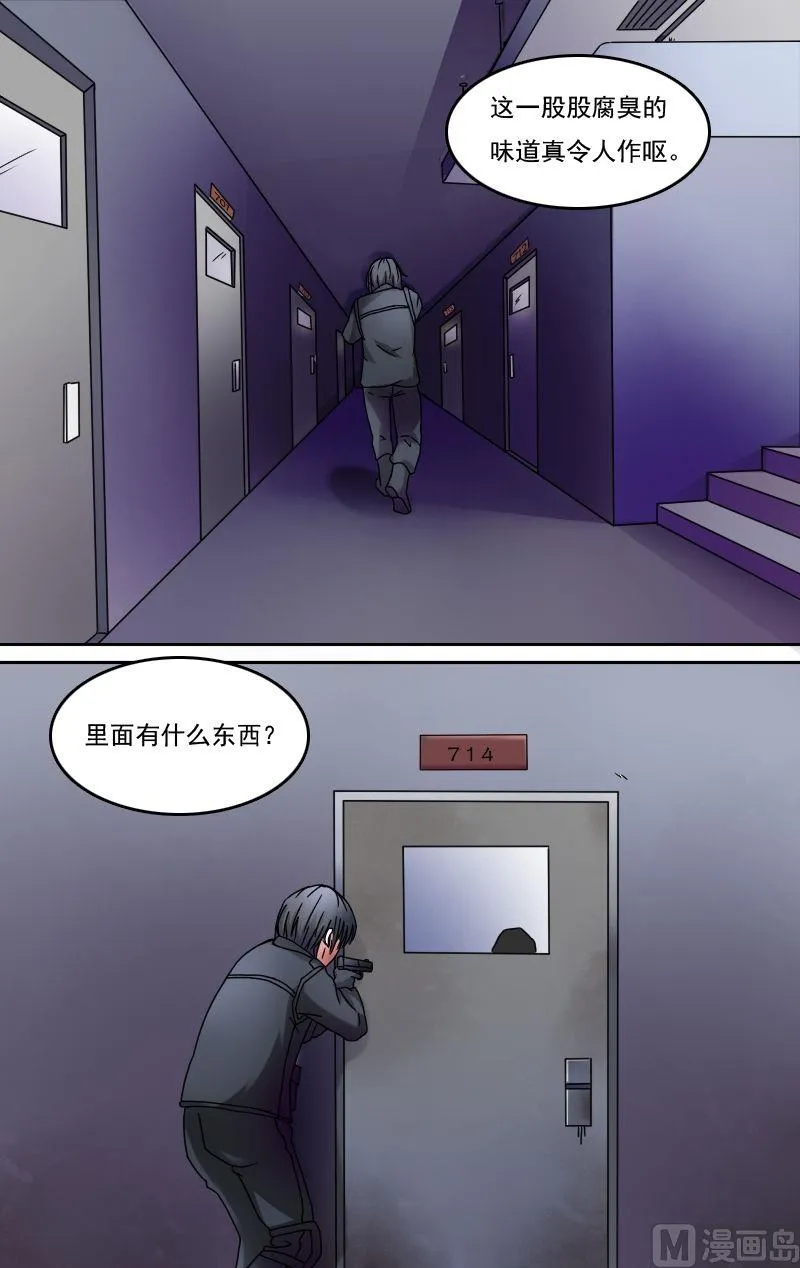 第29话废弃基地（下） 第7页