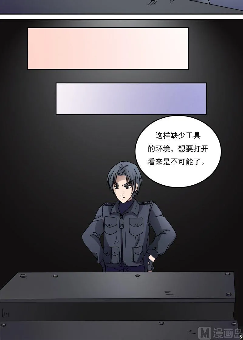 第30话停尸房（上） 第7页