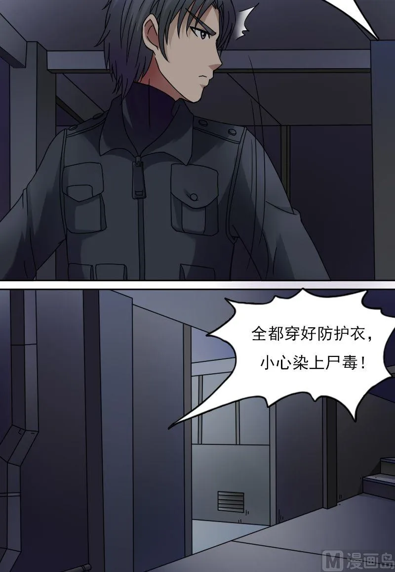 第30话停尸房（上） 第10页