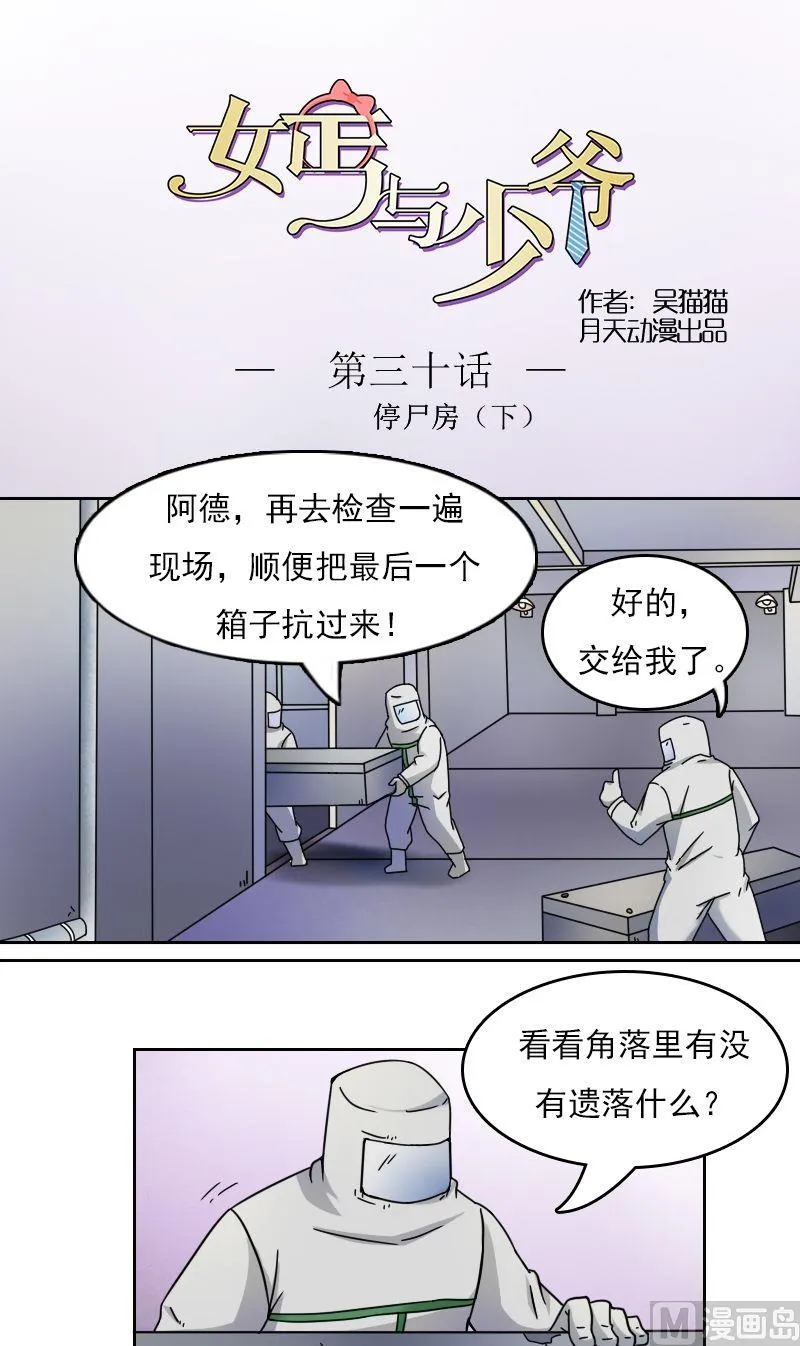 第30话停尸房（下） 第1页