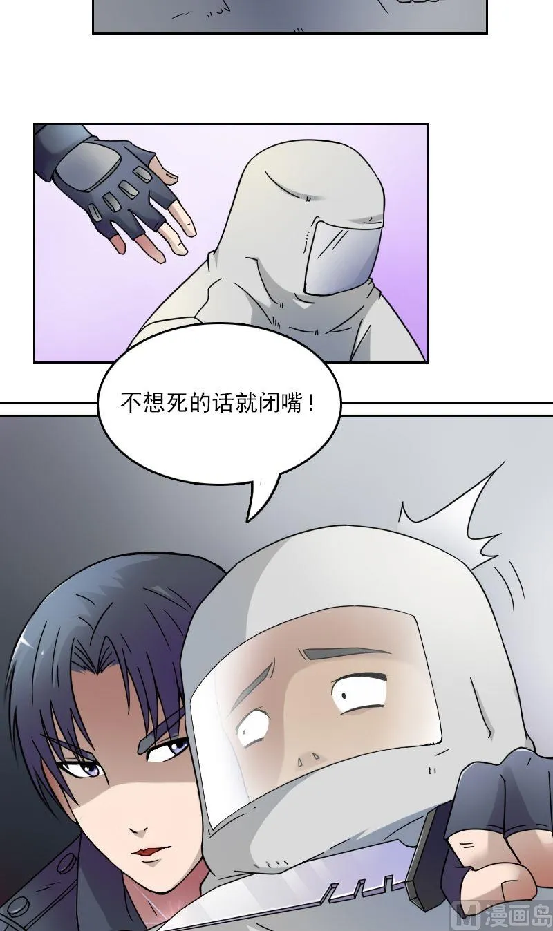 第30话停尸房（下） 第2页